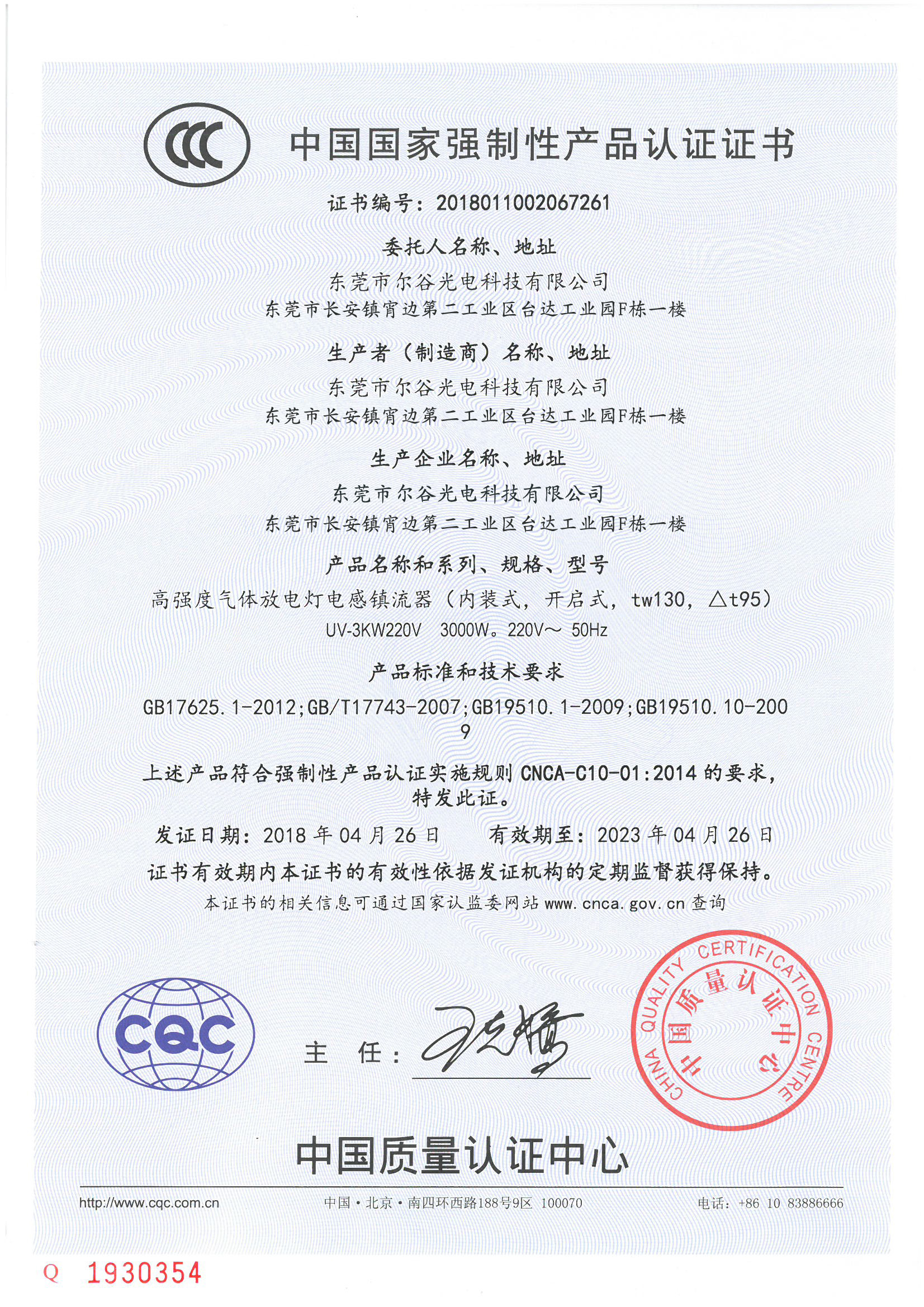 168飞艇官网开奖结果记录光电-3C证书